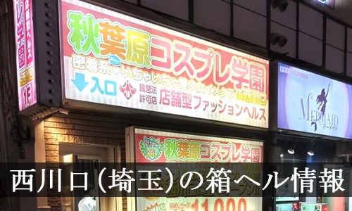 体験談】土浦市桜町のソープ「ピュアコス学園」はNS/NN可？口コミや料金・おすすめ嬢を公開 | Mr.Jのエンタメブログ