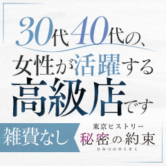 三浦さな(みうらさな)(42) - 東京ヒストリー 秘密の約束（渋谷