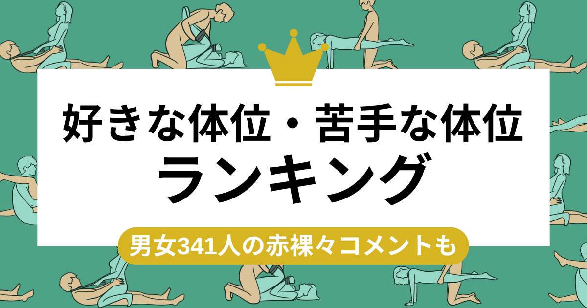 マンネリ化も解消？ 究極のセックスの体位45選