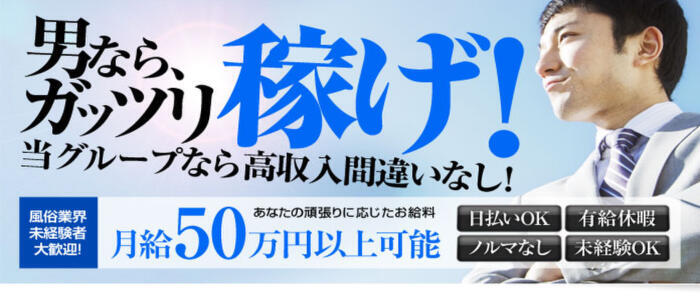 大阪府の風俗男性求人！男の高収入の転職・バイト募集【FENIXJOB】