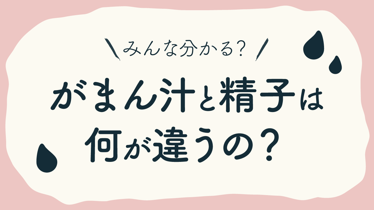 膣外射精（外出し）は避妊にならない！妊娠の割合や避妊に失敗したときの対処法も解説