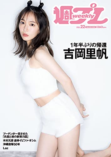 写真 8/8枚】吉岡里帆：女性ファッション誌で美ボディーの秘訣 “トキメキが止まらない”バニー姿も | MANTANWEB（まんたんウェブ）