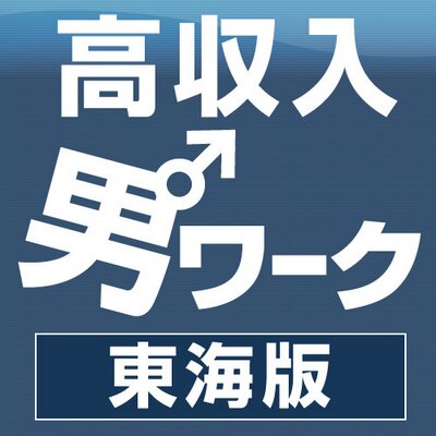 名駅・納屋橋・中村のメンズエステ求人一覧｜メンエスリクルート