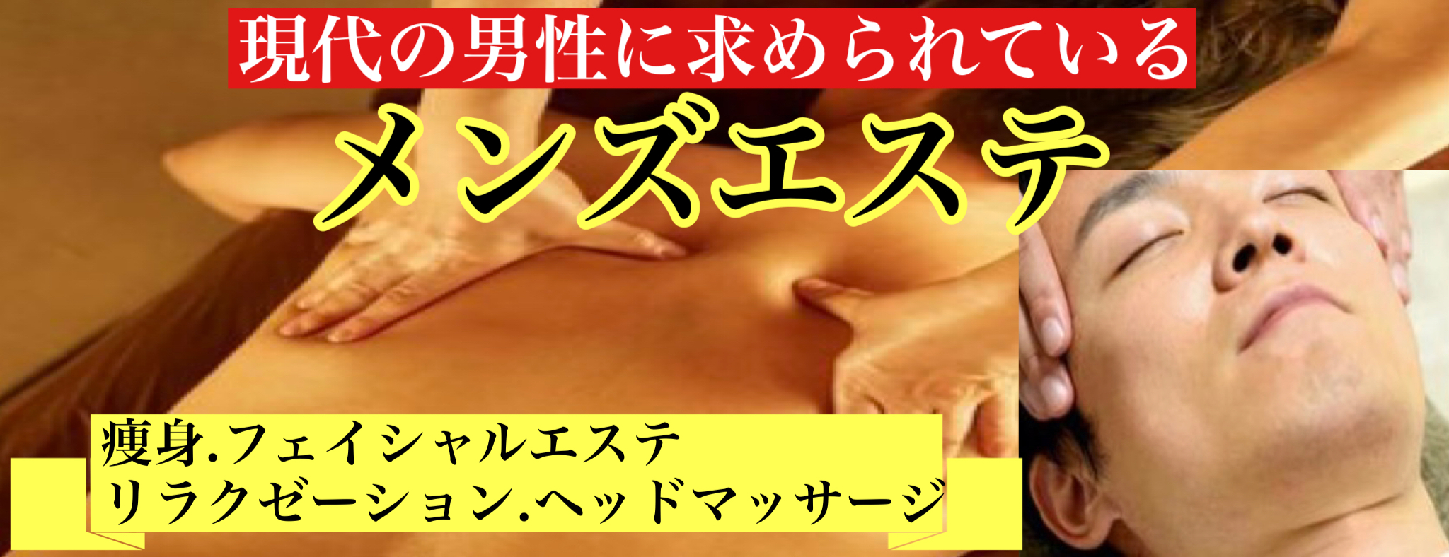 初回体験が安いメンズエステ7選!ダイエットやフェイシャルを格安体験【初回5000円以下のみ】│節約ライフ！