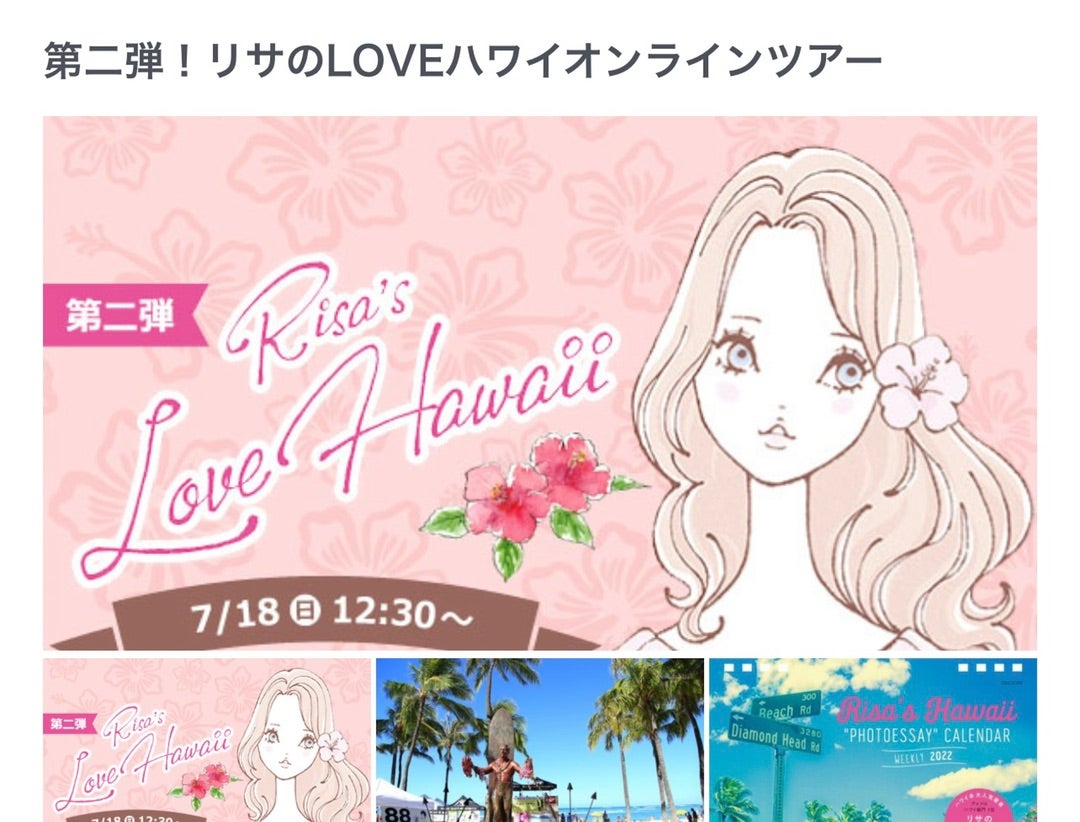 リサのLOVEハワイ（総集編）⑤ ハワイ機内コーデ | 小笠原リサ