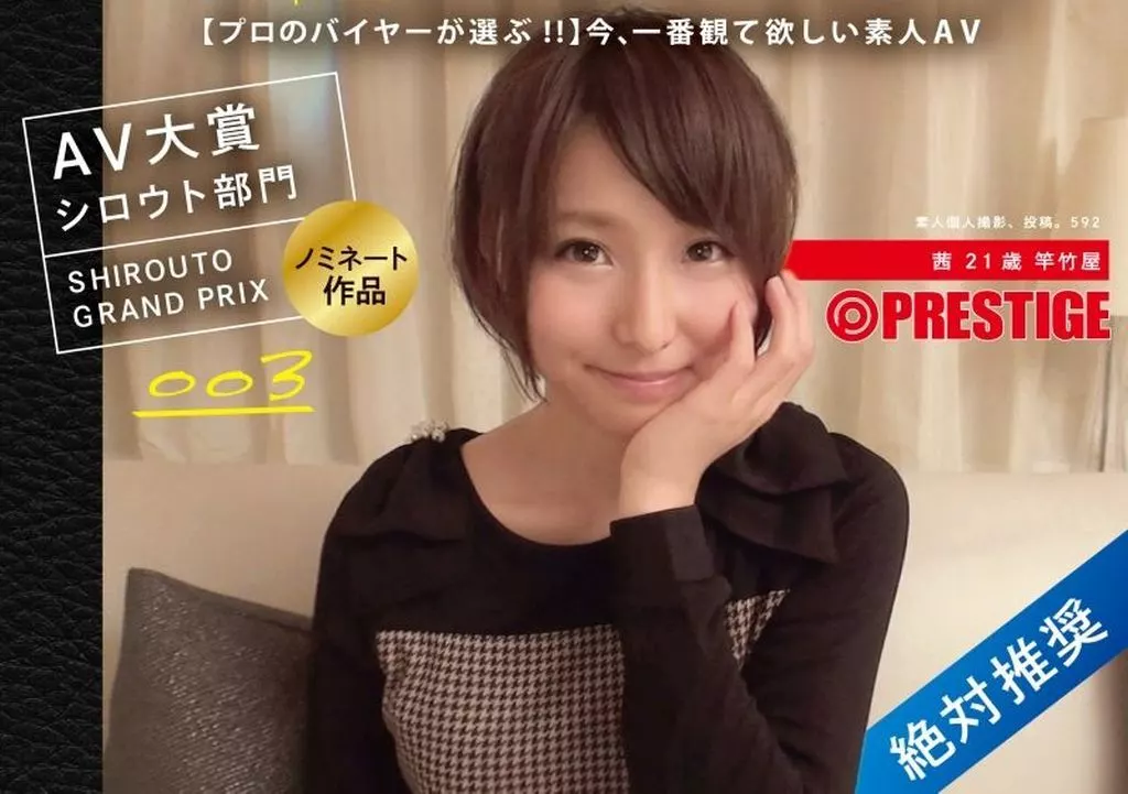 楽天ブックス: 募集ちゃんTV×PRESTIGE PREMIUM 18 -