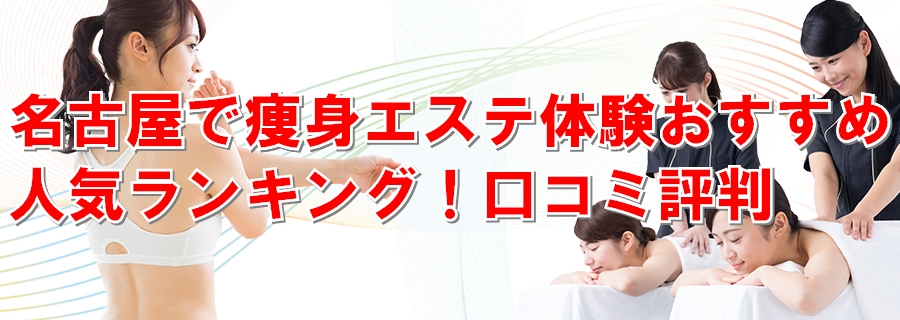 名古屋市×サウナが人気の宿 エステ施設ありおすすめホテル・旅館 -