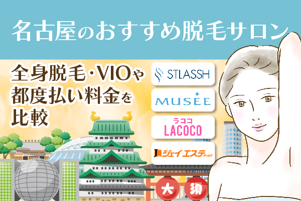 名古屋市】レンタルサロンの人気まとめ【2024年最新】 - スペースマーケット