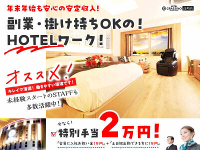 長野県 小諸市 HOTEL AtoZ BALS