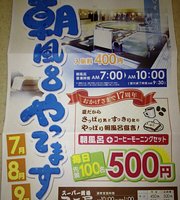 岡崎市】本日（9月27日）にふろ屋SPECIAL DAY「洞町市場（ほらいち）」が開催されます！ |