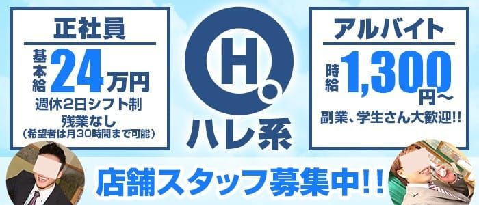 宇都宮の風俗男性求人・バイト【メンズバニラ】