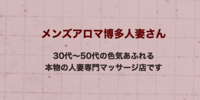 福岡メンズエステおすすめランキング！口コミ体験談で比較【2024年最新版】