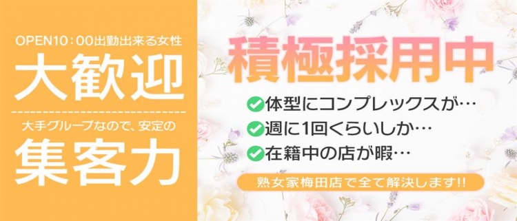 大阪デリヘル素人専門 ミセスコンテローゼ 求人情報｜大阪風俗求人【ビガーネット】関西版