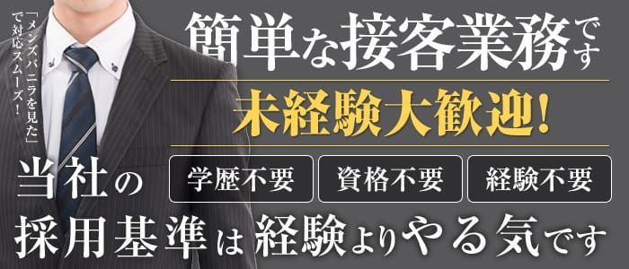 岡山｜デリヘルドライバー・風俗送迎求人【メンズバニラ】で高収入バイト