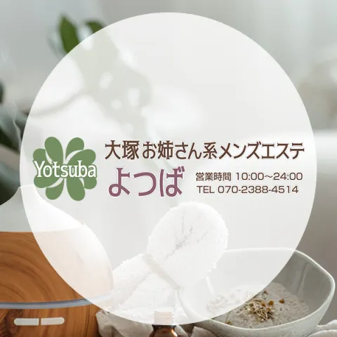 IRIE SPA】池袋メンズエステ | 池袋•大塚