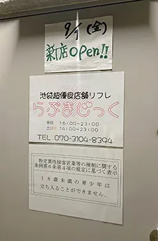 制服リフレ Juliet】店舗型リフレ「あるふぃ」が池袋店・横浜店の2店舗同時にリニューアルオープン。