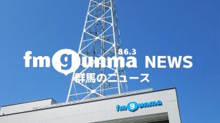 NHK 群馬県のニュース｜NHK NEWS WEB