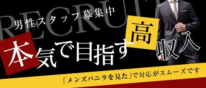 送迎ドライバー 岡山回春性感マッサージ倶楽部 高収入の風俗男性求人ならFENIX