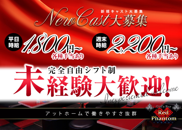 半田/東海市/大府/知多市キャバクラ求人【ポケパラ体入]