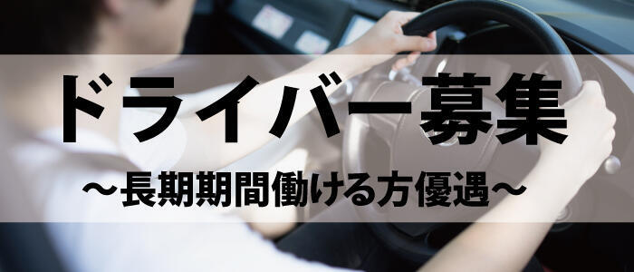 つくば市風俗の内勤求人一覧（男性向け）｜口コミ風俗情報局