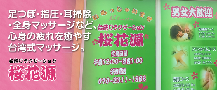 リラクゼーション憩 - お店がお得にみつかるポータルサイト！「お店発見伝」for