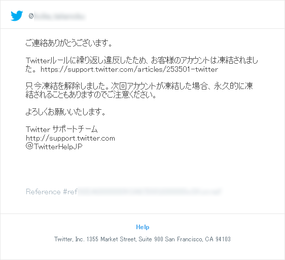 X(Twitter)アカウントが凍結してしまった！原因と解除方法は？ ｜アカウントロック