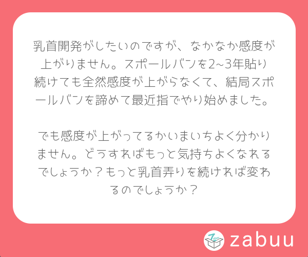 スポバンで乳首感度を向上できる！？チクニーで気持よくなりたい方にオススメ！ | ドライオーガズム研究部