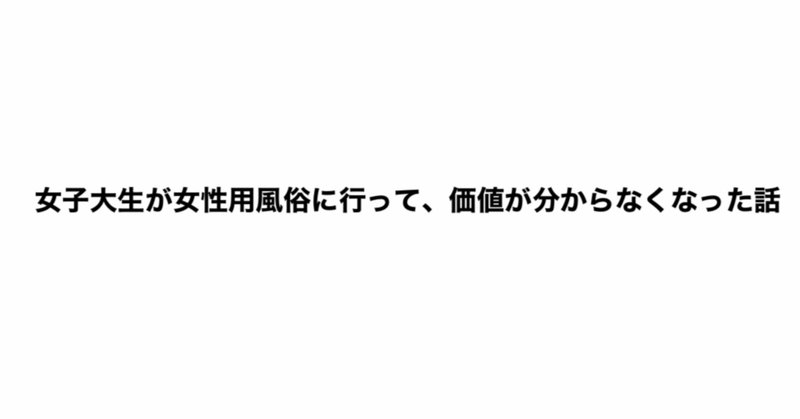 女性向け風俗店、「性」を買う彼女たちが求めるものは…現場で働く男性が見た姿｜【西日本新聞me】