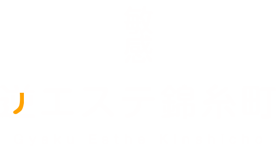 逆エステ】「魅惑のマッサージルーム 山下あかり(22)Ｃカップ」歌舞伎町整体治療院みたいな風俗店の口コミ評判体験レポート :