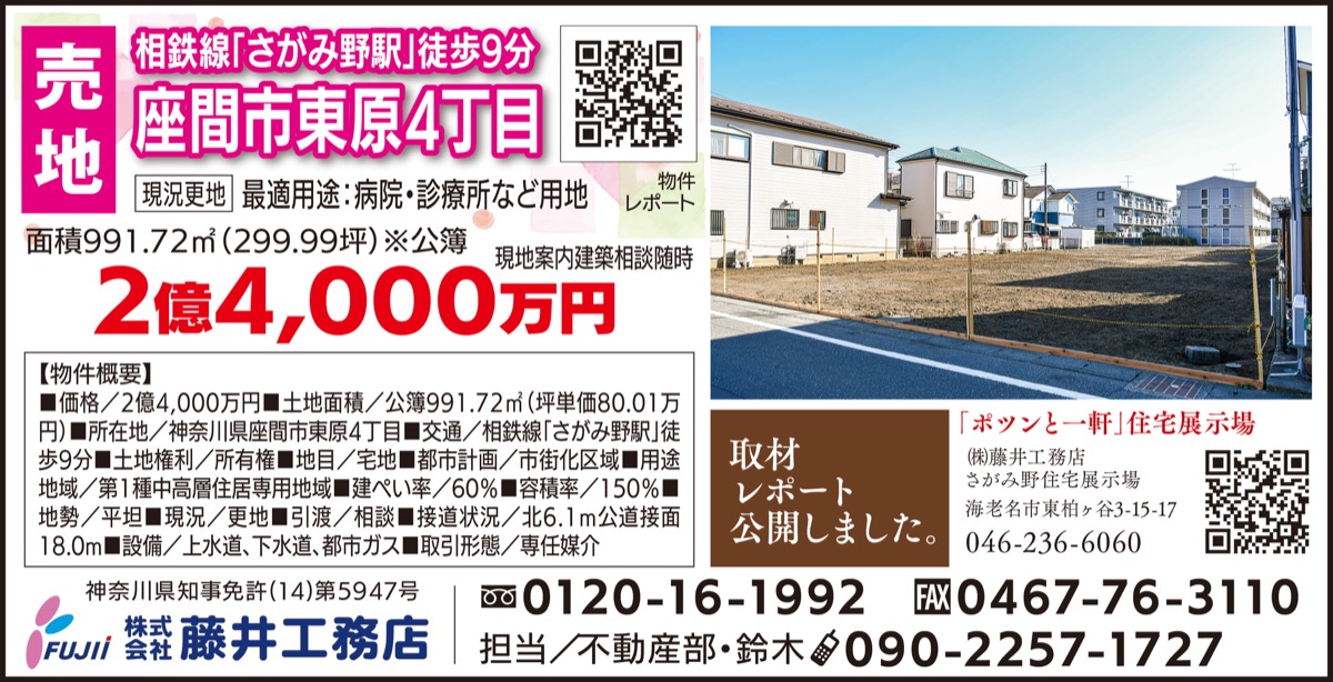 東京都（多摩地区）公示地価】区部を含み、町田住宅地４地点がワースト／鉄道利便性が大きく影響 | Sokei