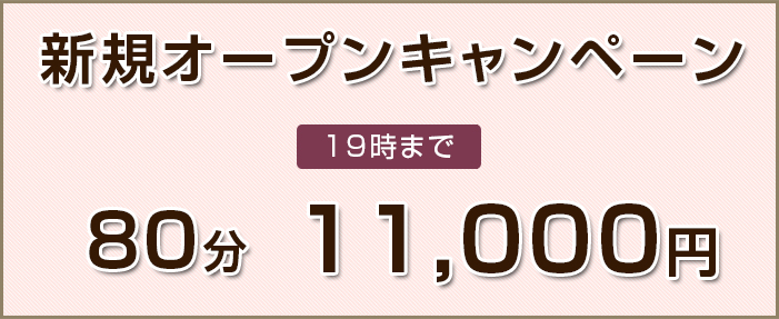 清瀬駅メンズエステリラクゼーションカリーナ