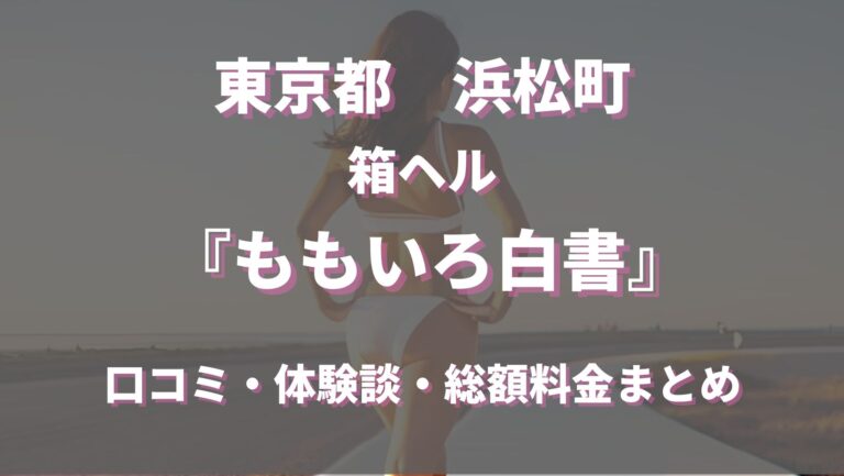 浜松の裏風俗 立ちんぼや抜きやセックス情報