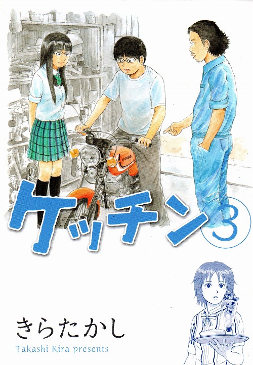 きらたかし 「車輪生活」」「2&4」「赤灯えれじい2020」電子版発売中(@kiratakashi) さんのマンガ一覧