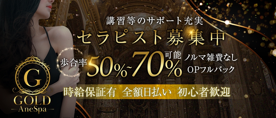 メンズエステの基礎知識！仕事内容から給与・バックまで徹底解説 | ウラジョブ