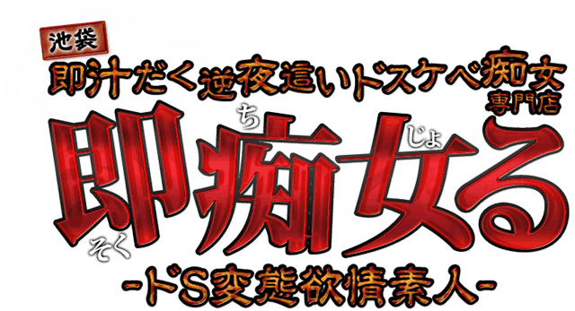 池袋/大塚の風俗男性求人・高収入バイト情報【俺の風】