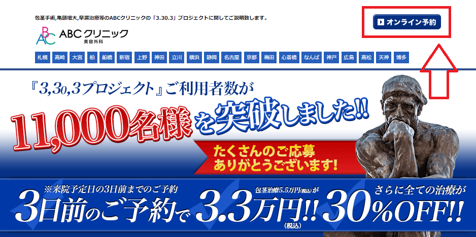 千葉で真性包茎治療ができる評判のいいおすすめの病院15選 | チンペディア