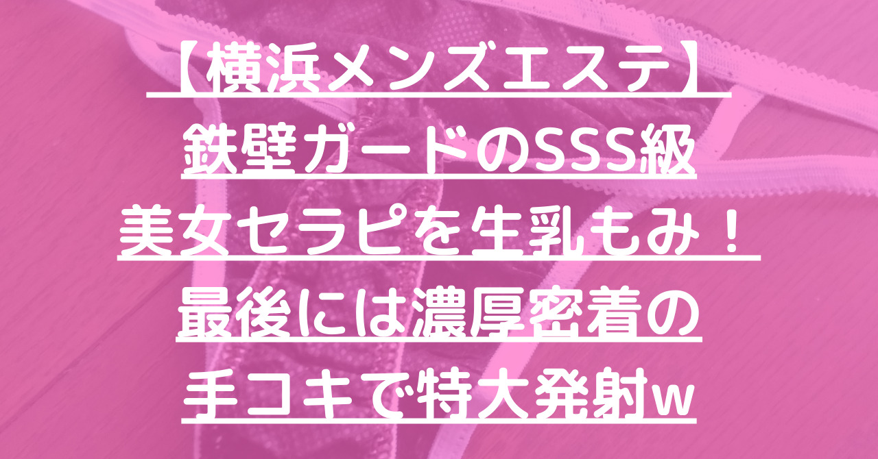 にこりさんの口コミ体験談、割引はこちら 性の極み技の伝道師Ver.匠 新横浜店 新横浜/デリヘル |