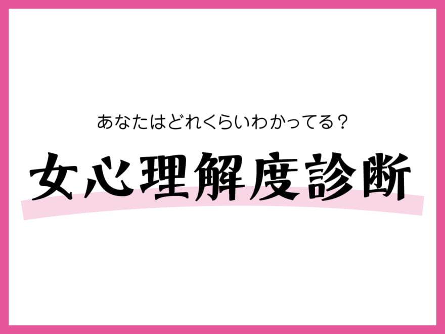 ヤレる女の特徴7選！2497人に調査したセックスできる女と出会った方法