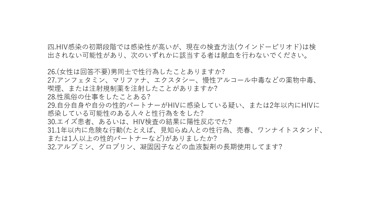 MSM&Kenketsu - ゲイ・バイセクシュアル男性が献血する理由