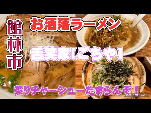 らーめん つけめん 和み屋 -