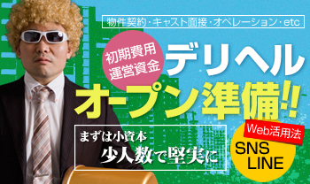 風俗業界で独立する方法！経営するメリット・デメリットまで解説 - メンズバニラマガジン