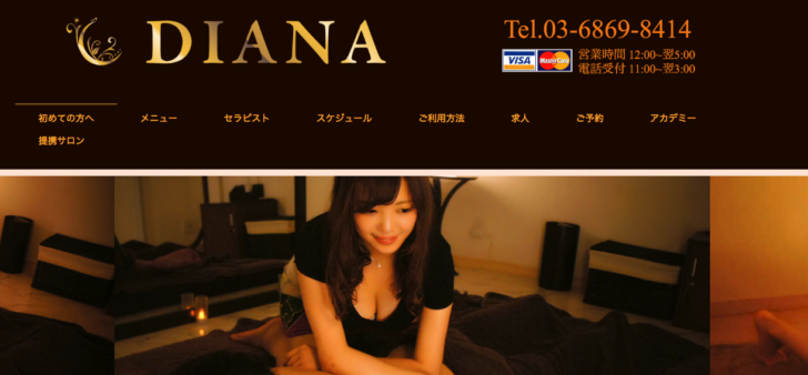 DIANA (ダイアナ)「ルルさん」のサービスや評判は？｜メンエス