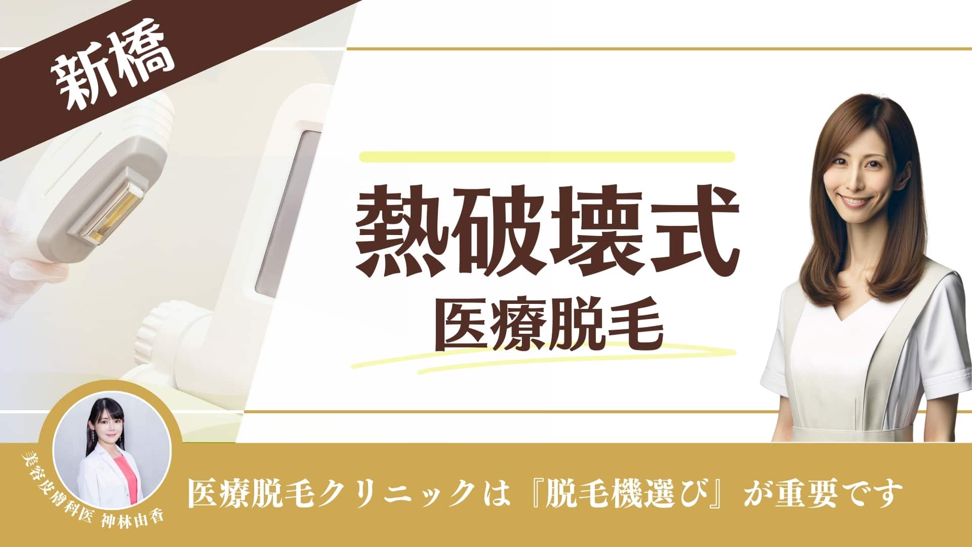 新橋青木クリニック | 診療所検索くん