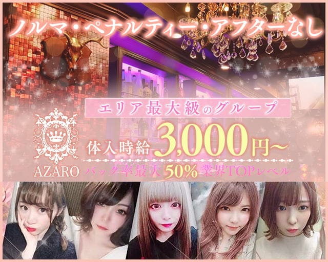 Girl's Bar LUXEのアルバイト・パートの求人情報｜バイトルで仕事探し(No.82997678)