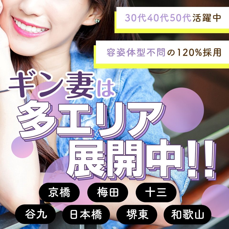 本町・堺筋本町の風俗求人：高収入風俗バイトはいちごなび