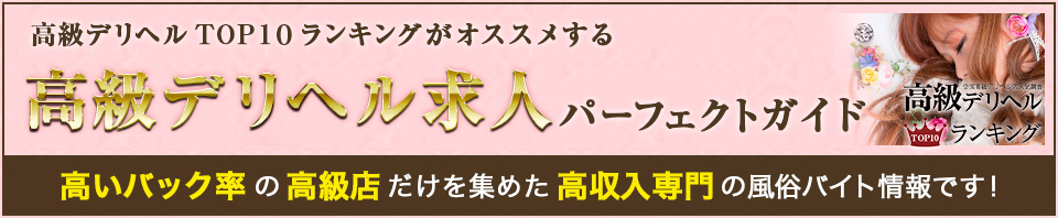 愛知/名古屋の風俗求人】東海随一！稼げるおすすめ店舗ご紹介～人妻系デリヘル・ファッションヘルスetc～ | 【30からの風俗アルバイト】ブログ