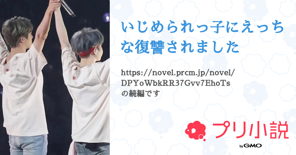 エッチないじめ、されてます。 寸止めの時間5 bl小説のblove ビーラブ