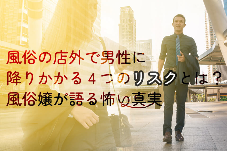 ソープ嬢に誘われて店外デートした結果衝撃的な結末に…！⑤青山編 : 中野仁の風俗漫遊記