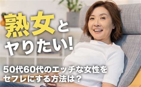 40代女性のセフレを作る方法！アラフォー熟女の魅力と出会い方を徹底解説！ | ラブフィード