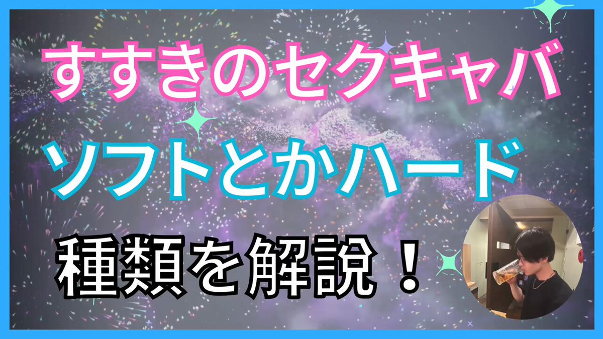 閉店】すすきのハードキャバクラ「コパカバーナ」の体験談・口コミ① │ すすきの浮かれモード